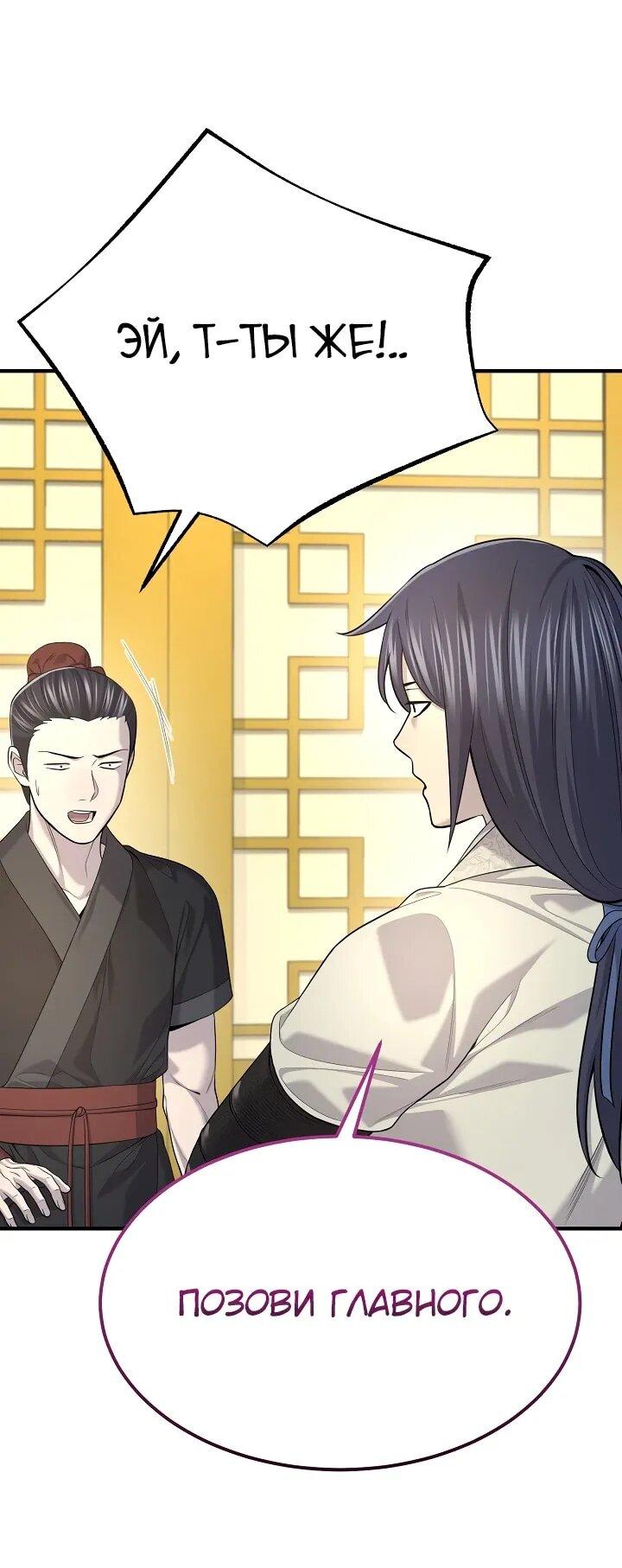 Манга Монополизирую все возможности - Глава 33 Страница 6