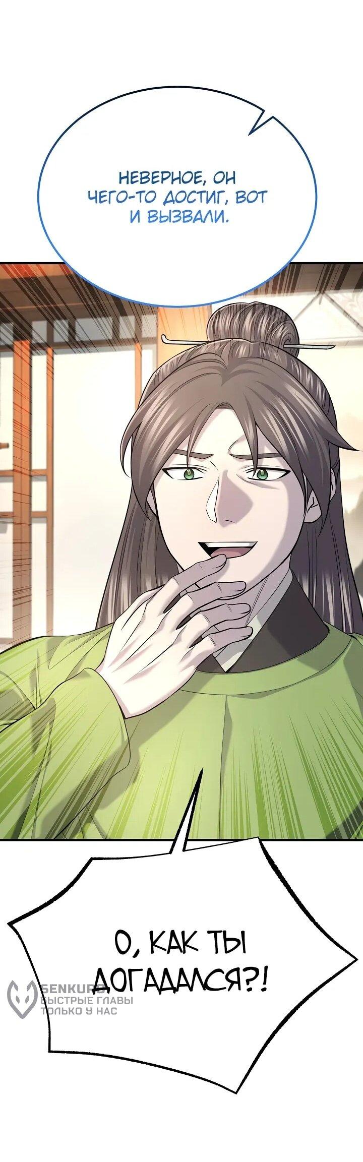 Манга Монополизирую все возможности - Глава 33 Страница 44