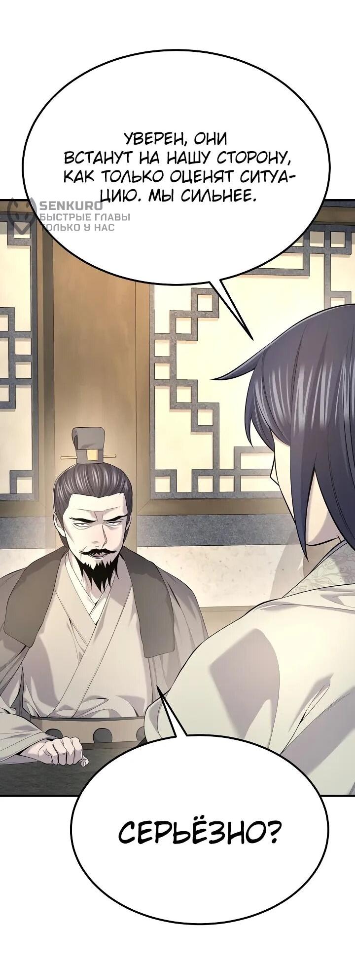 Манга Монополизирую все возможности - Глава 33 Страница 17