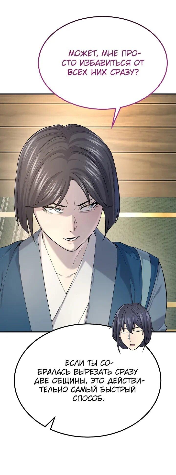 Манга Монополизирую все возможности - Глава 33 Страница 25