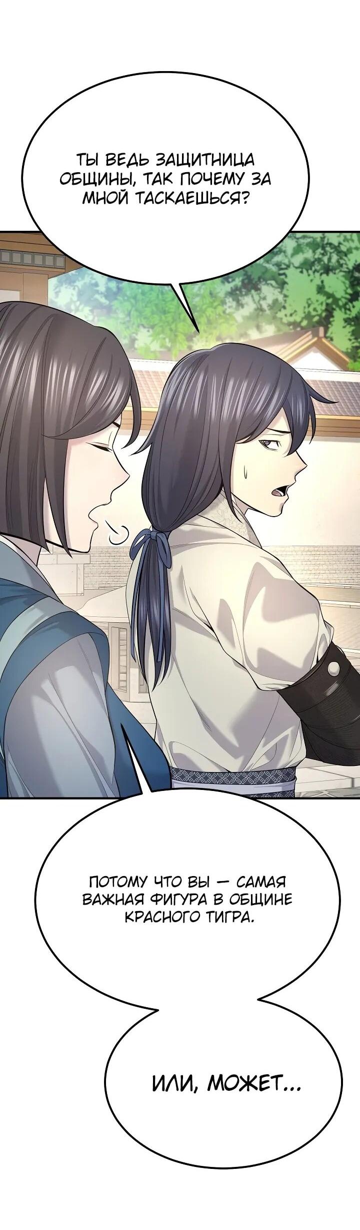 Манга Монополизирую все возможности - Глава 33 Страница 4