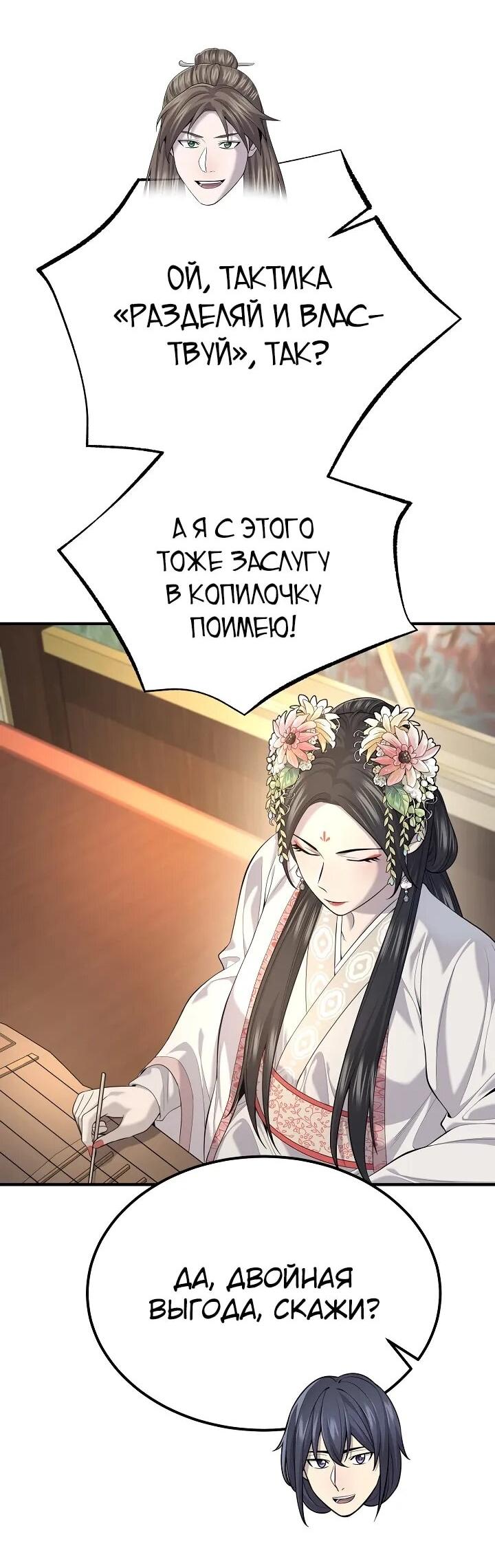 Манга Монополизирую все возможности - Глава 33 Страница 53