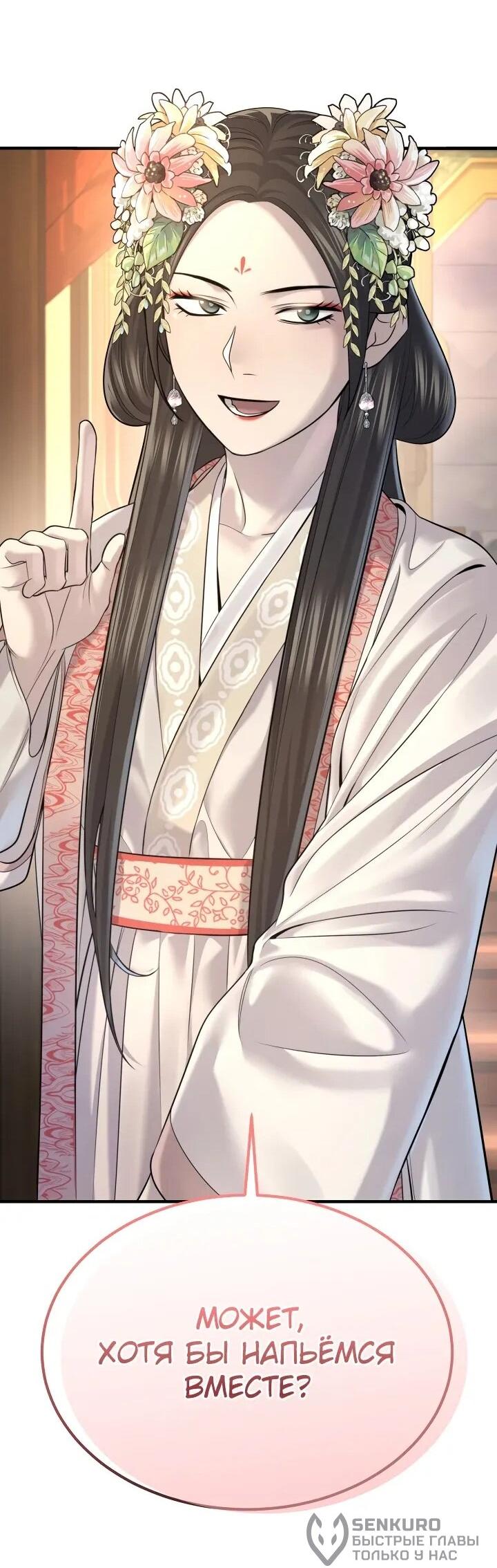 Манга Монополизирую все возможности - Глава 33 Страница 63