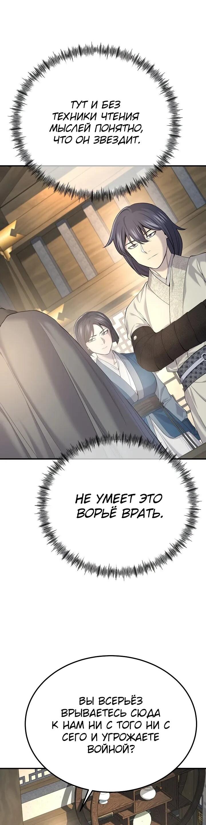 Манга Монополизирую все возможности - Глава 33 Страница 15