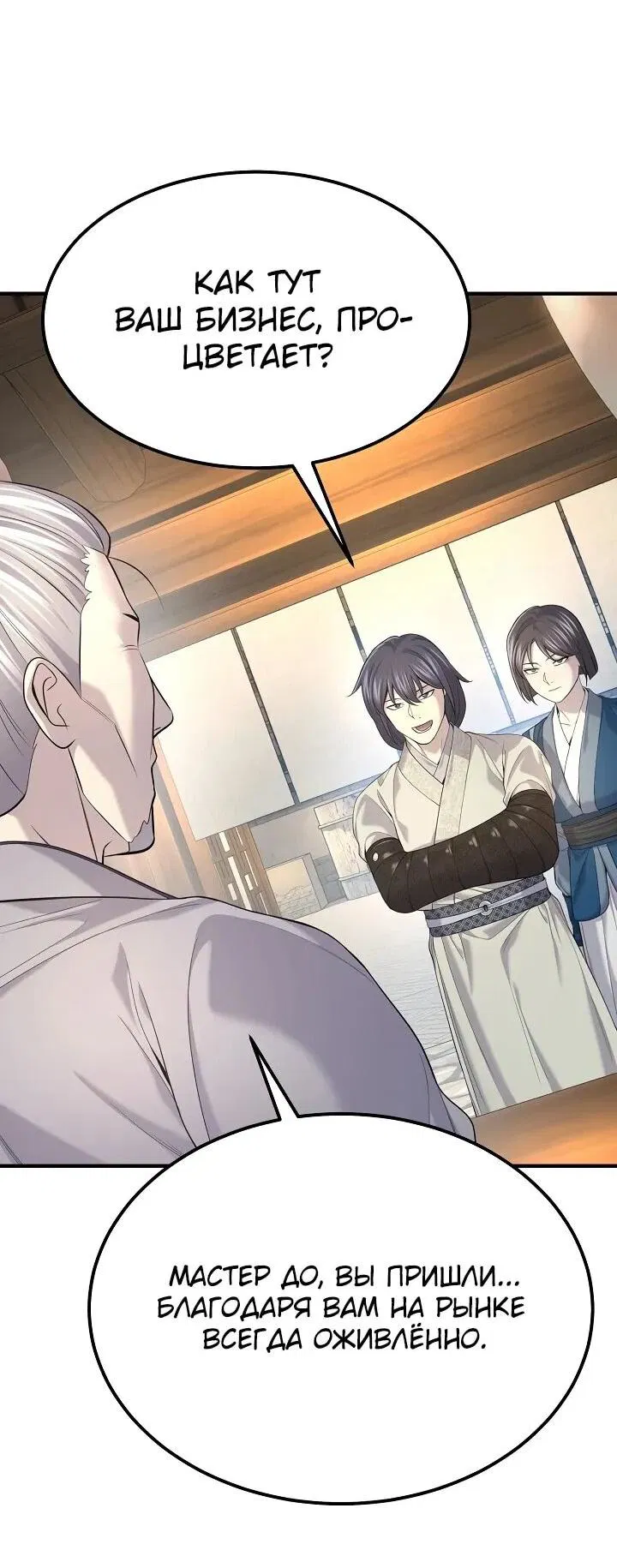 Манга Монополизирую все возможности - Глава 33 Страница 32