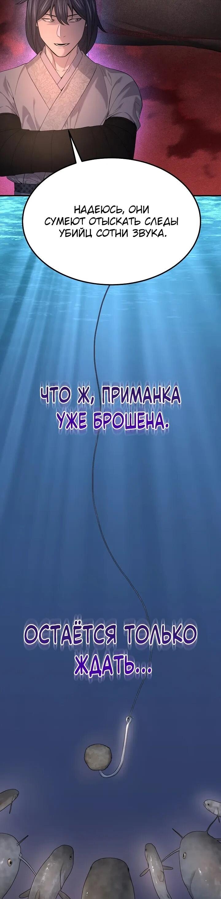 Манга Монополизирую все возможности - Глава 33 Страница 38