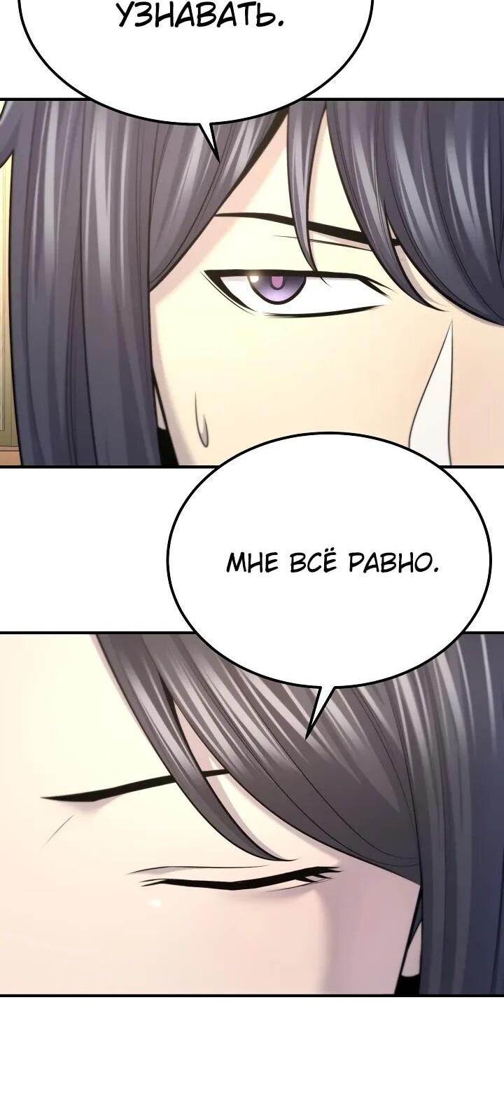 Манга Монополизирую все возможности - Глава 33 Страница 2