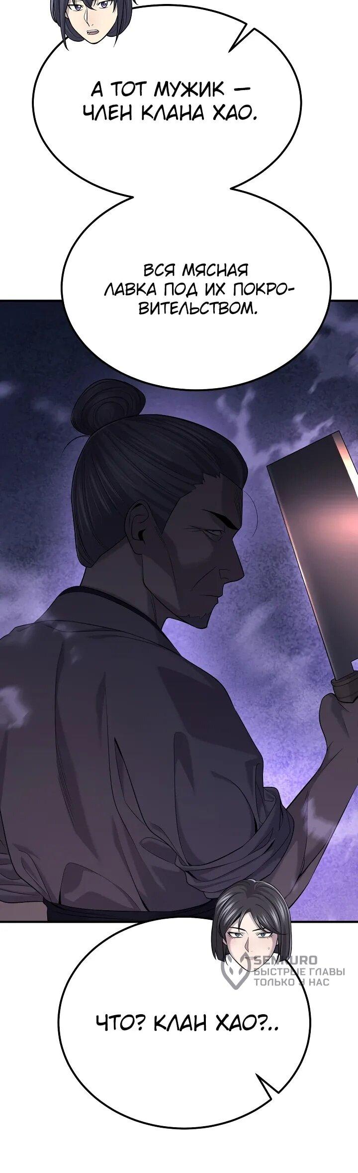 Манга Монополизирую все возможности - Глава 33 Страница 36