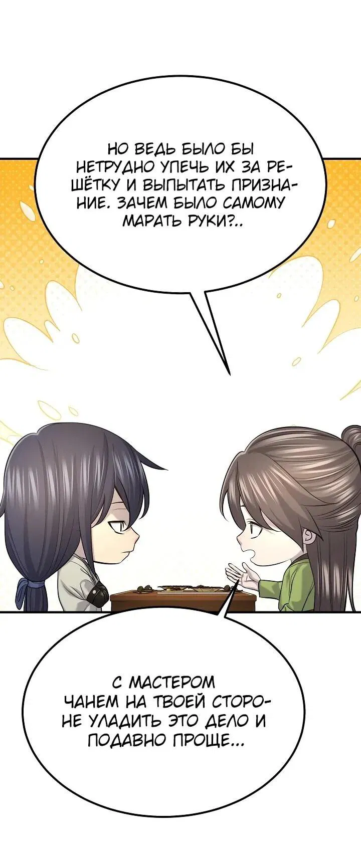 Манга Монополизирую все возможности - Глава 33 Страница 51