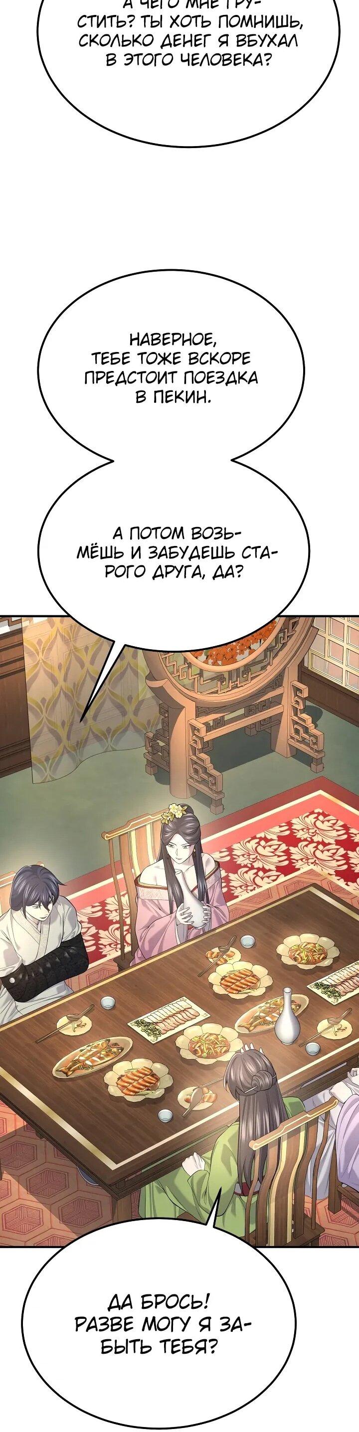 Манга Монополизирую все возможности - Глава 33 Страница 46