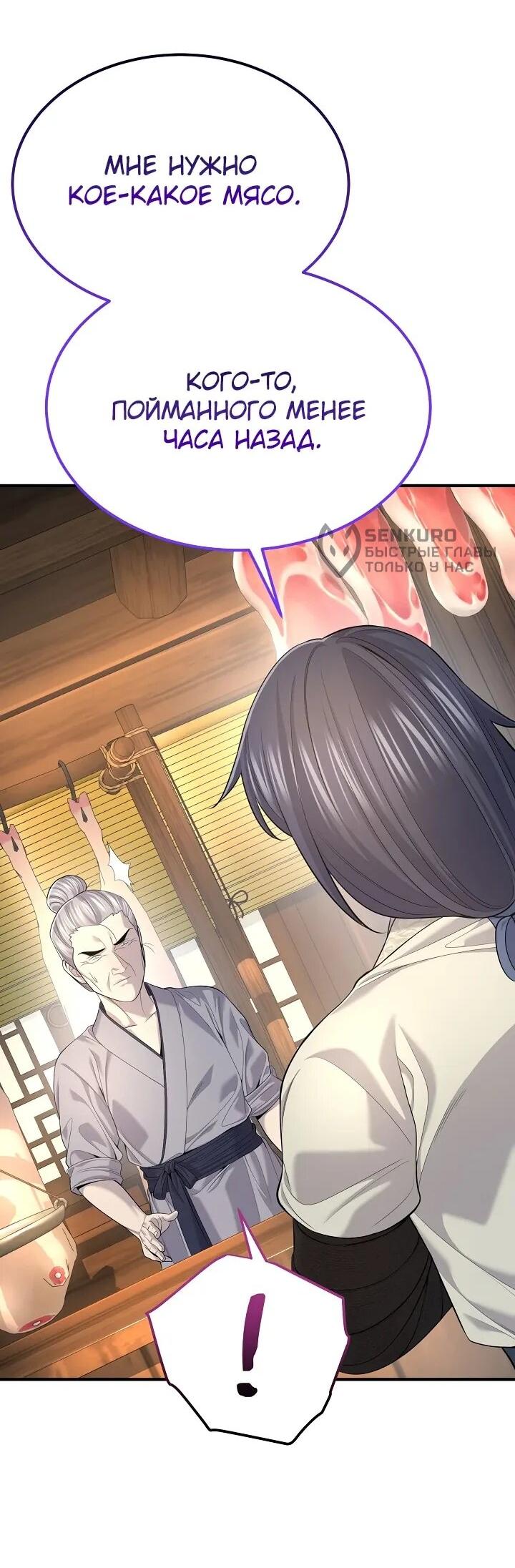 Манга Монополизирую все возможности - Глава 33 Страница 33