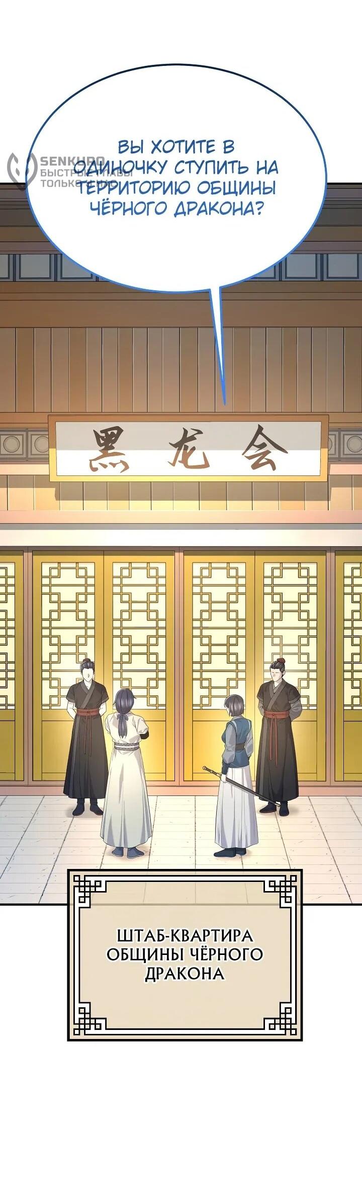 Манга Монополизирую все возможности - Глава 33 Страница 5