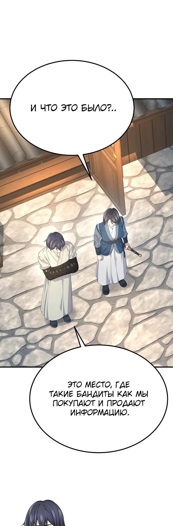 Манга Монополизирую все возможности - Глава 33 Страница 35