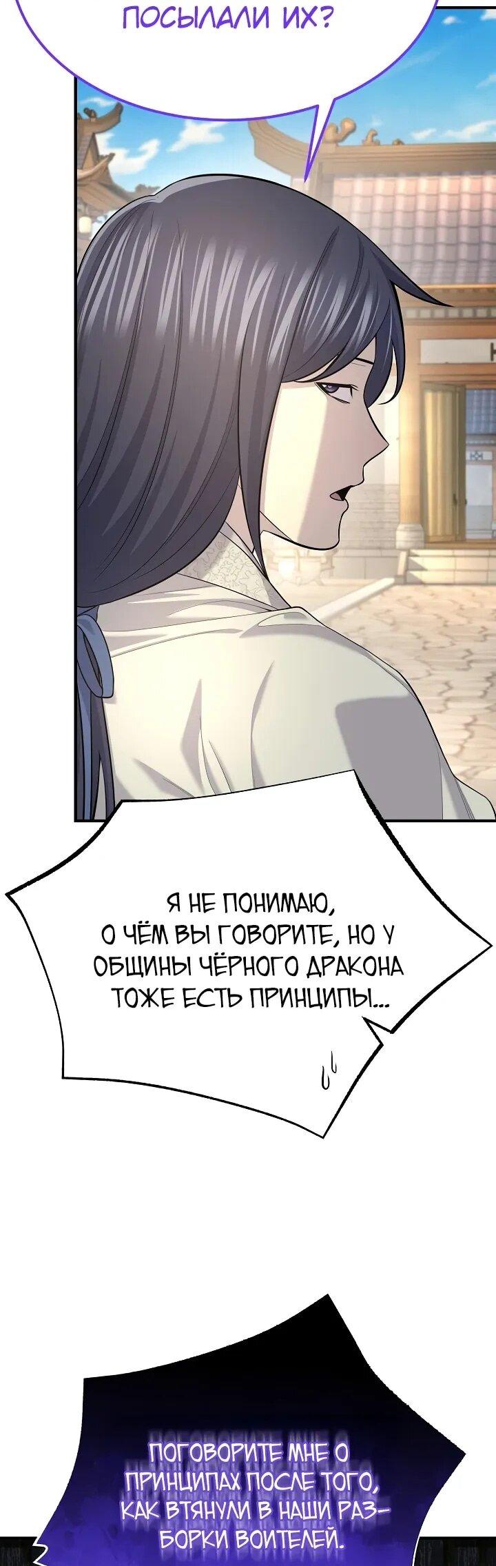 Манга Монополизирую все возможности - Глава 33 Страница 10