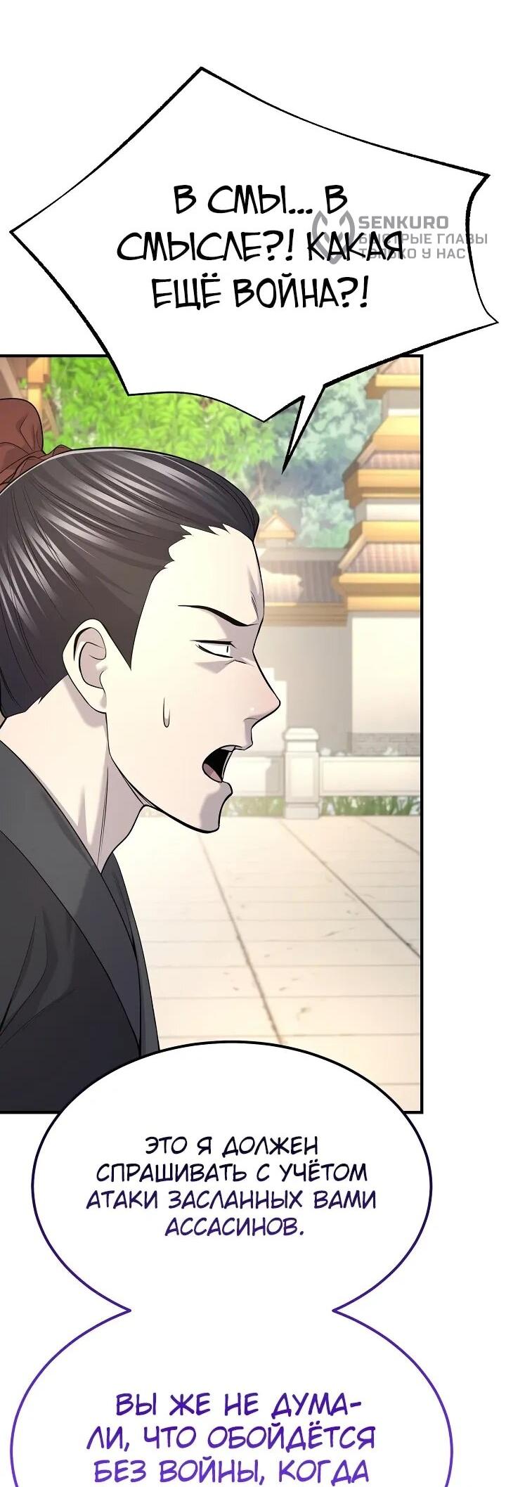 Манга Монополизирую все возможности - Глава 33 Страница 9