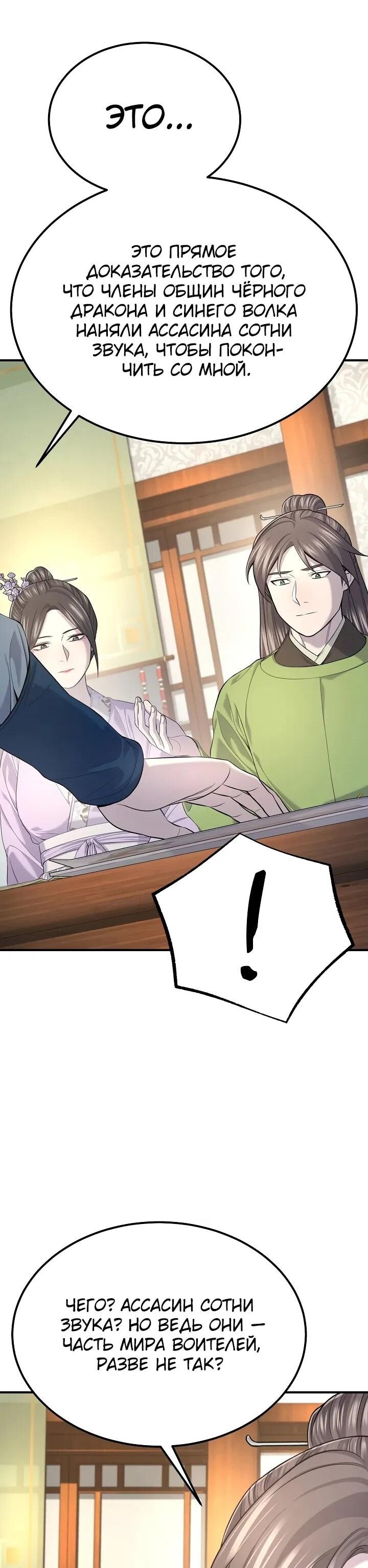 Манга Монополизирую все возможности - Глава 33 Страница 49