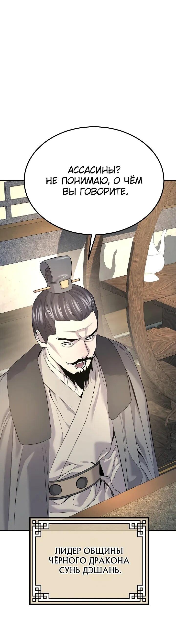 Манга Монополизирую все возможности - Глава 33 Страница 14