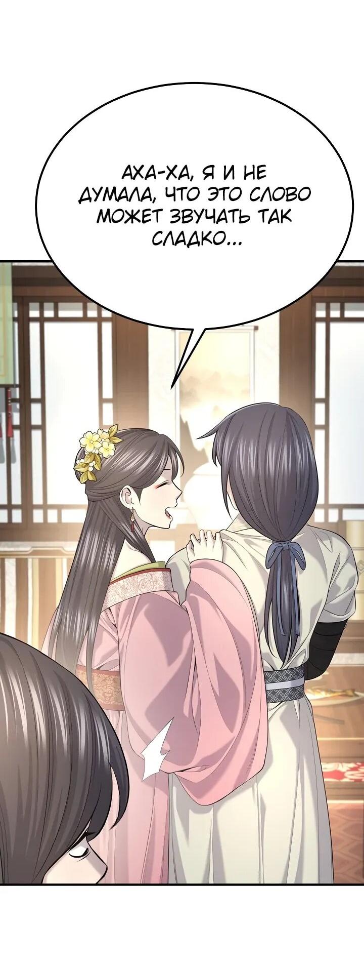 Манга Монополизирую все возможности - Глава 33 Страница 58