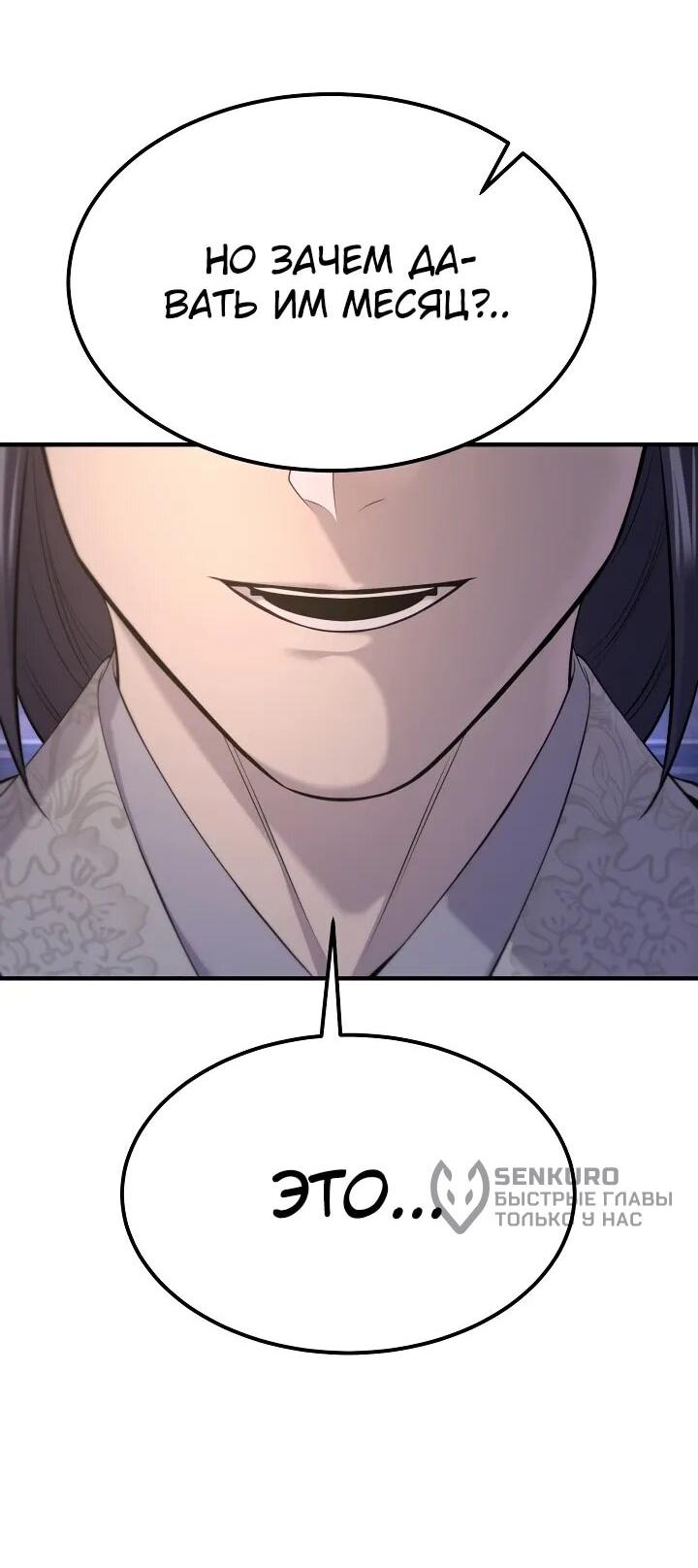 Манга Монополизирую все возможности - Глава 33 Страница 28