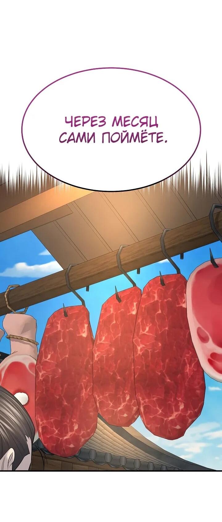 Манга Монополизирую все возможности - Глава 33 Страница 29