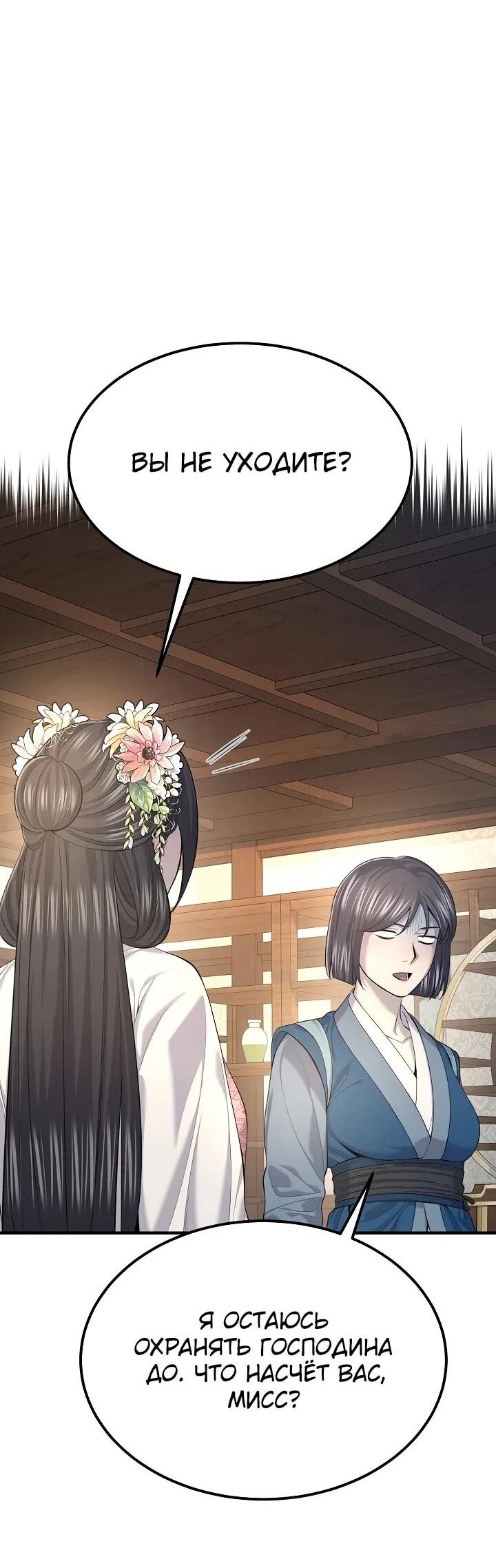 Манга Монополизирую все возможности - Глава 33 Страница 61