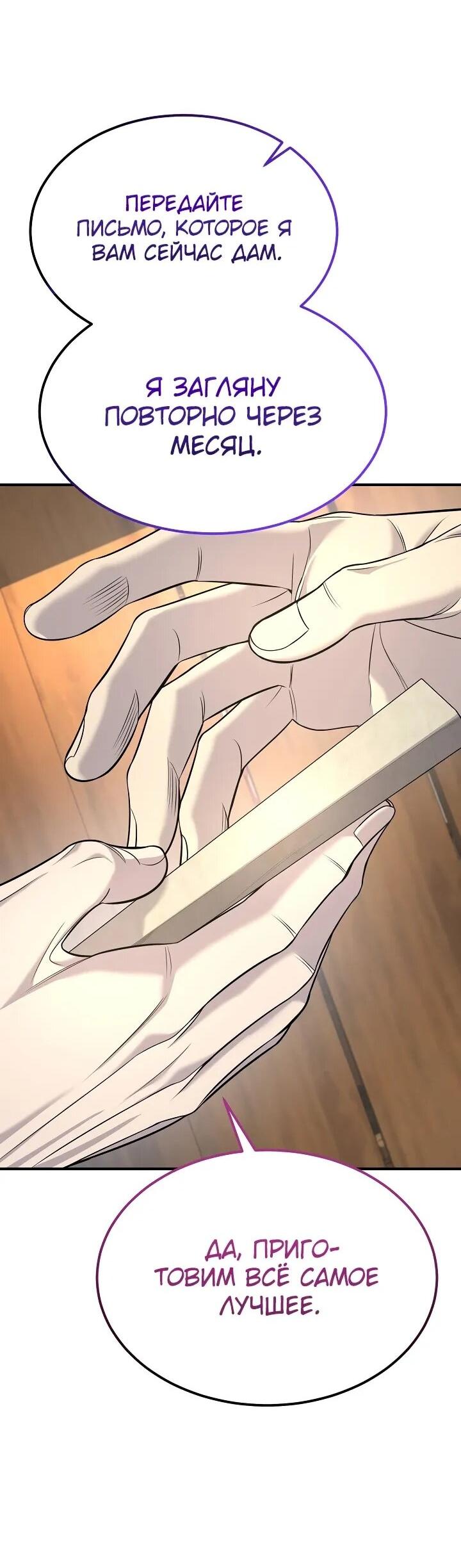 Манга Монополизирую все возможности - Глава 33 Страница 34