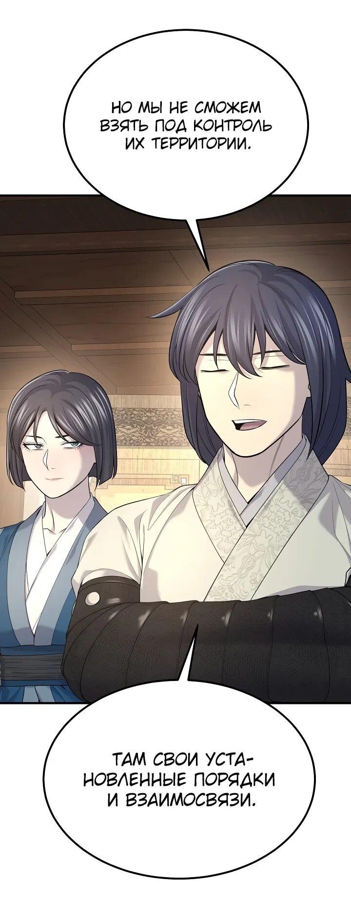 Манга Монополизирую все возможности - Глава 33 Страница 26