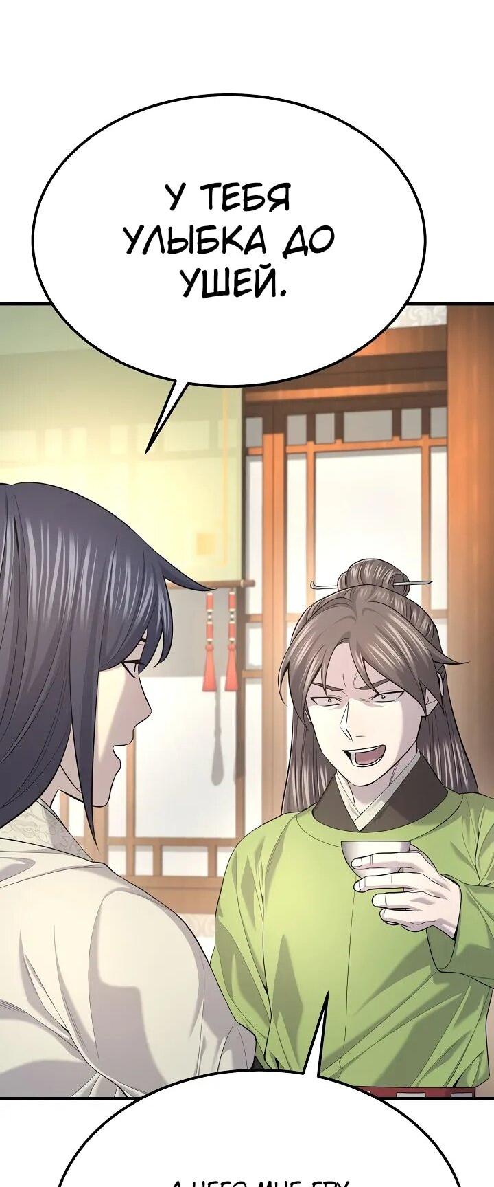 Манга Монополизирую все возможности - Глава 33 Страница 45