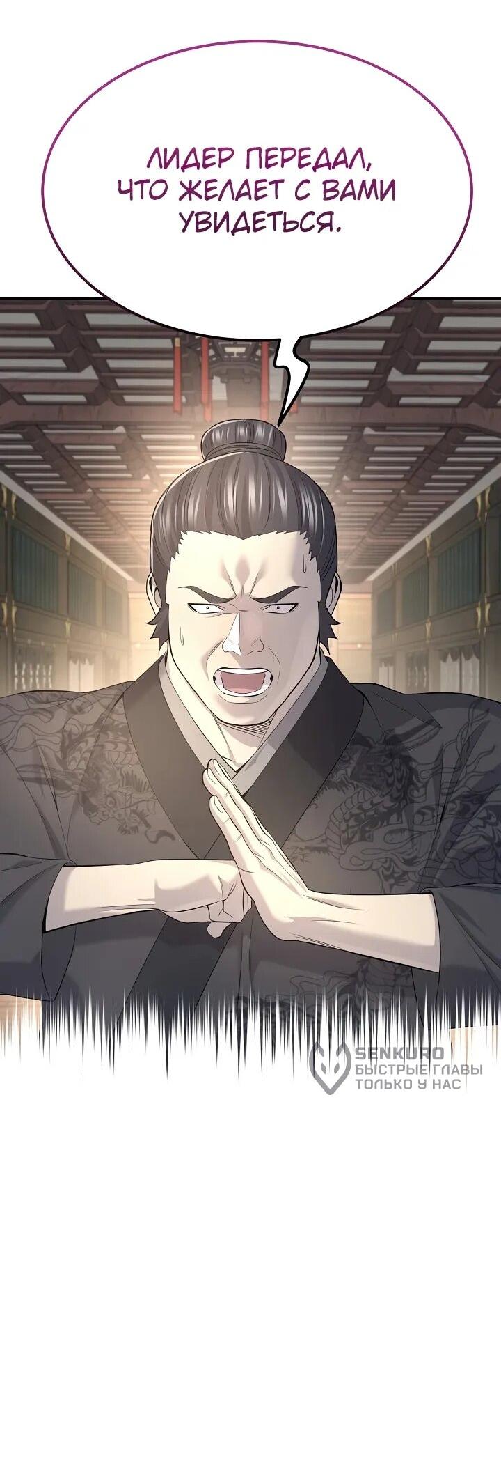 Манга Монополизирую все возможности - Глава 33 Страница 13