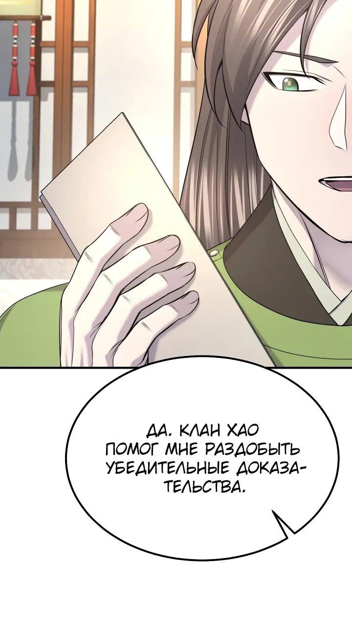 Манга Монополизирую все возможности - Глава 33 Страница 50