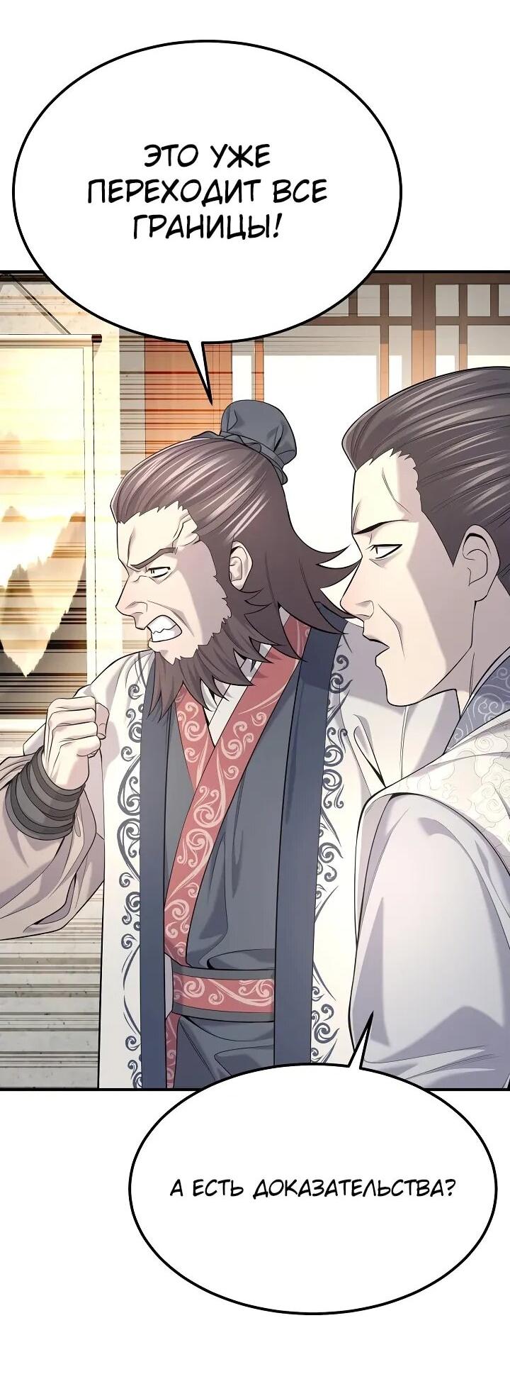 Манга Монополизирую все возможности - Глава 33 Страница 23