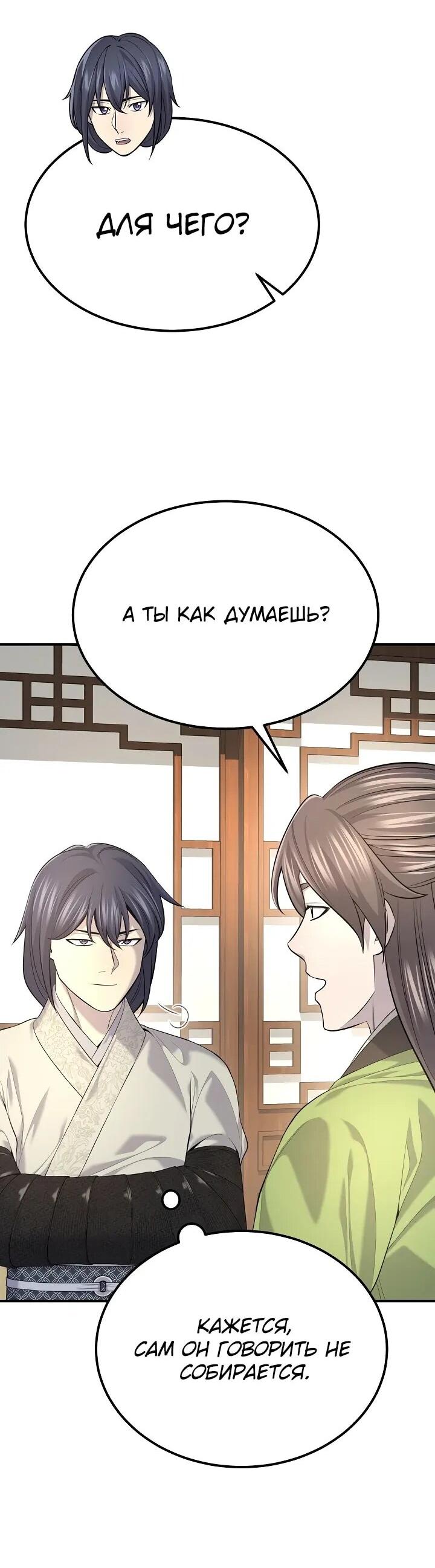 Манга Монополизирую все возможности - Глава 33 Страница 43