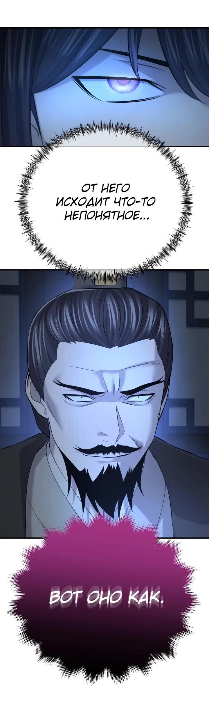 Манга Монополизирую все возможности - Глава 33 Страница 18