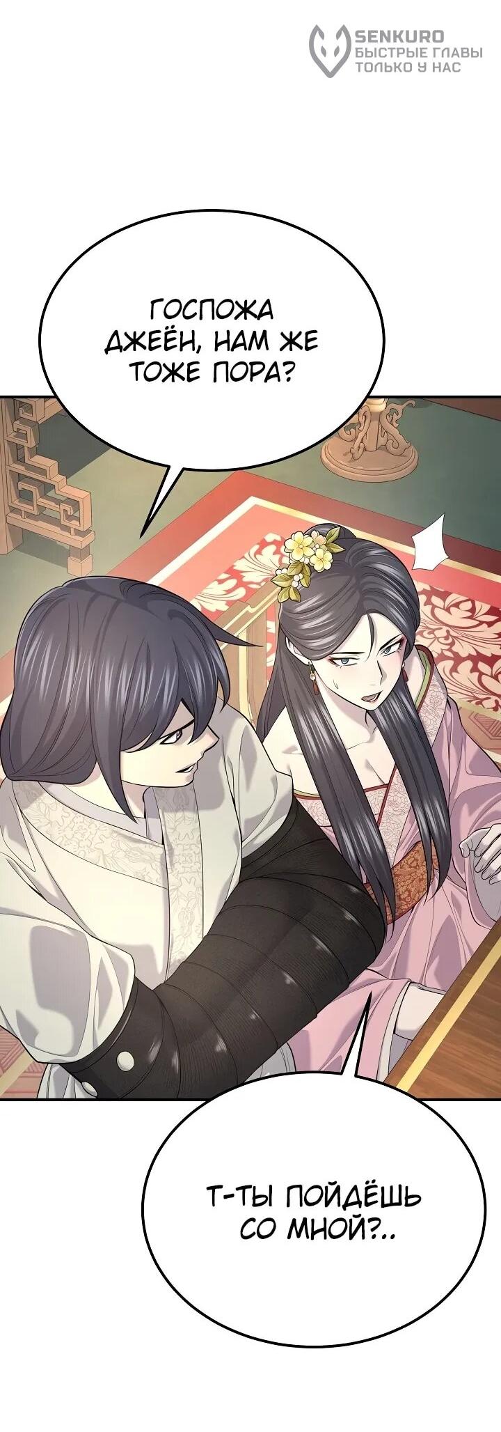 Манга Монополизирую все возможности - Глава 33 Страница 56