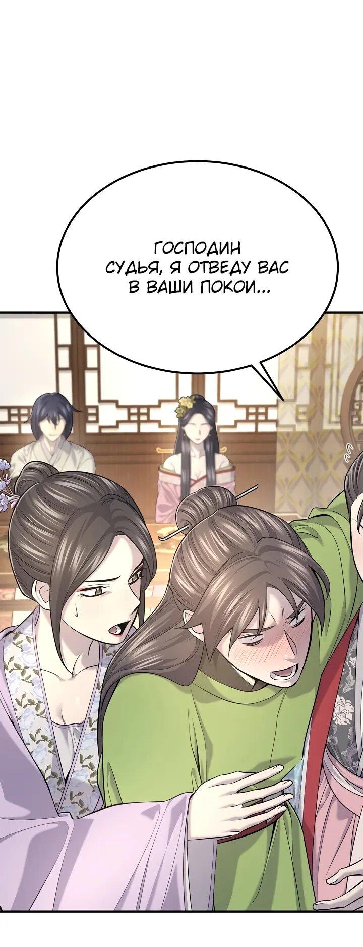 Манга Монополизирую все возможности - Глава 33 Страница 55