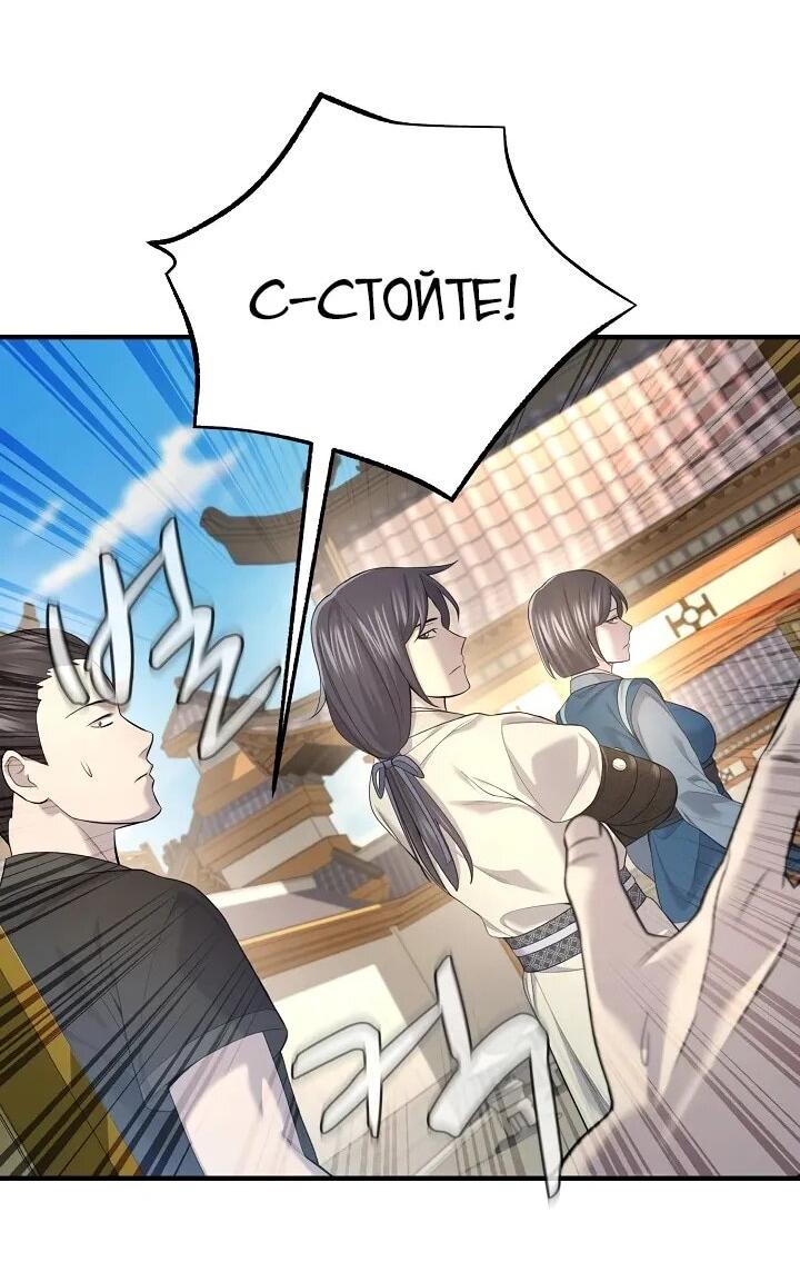 Манга Монополизирую все возможности - Глава 33 Страница 12