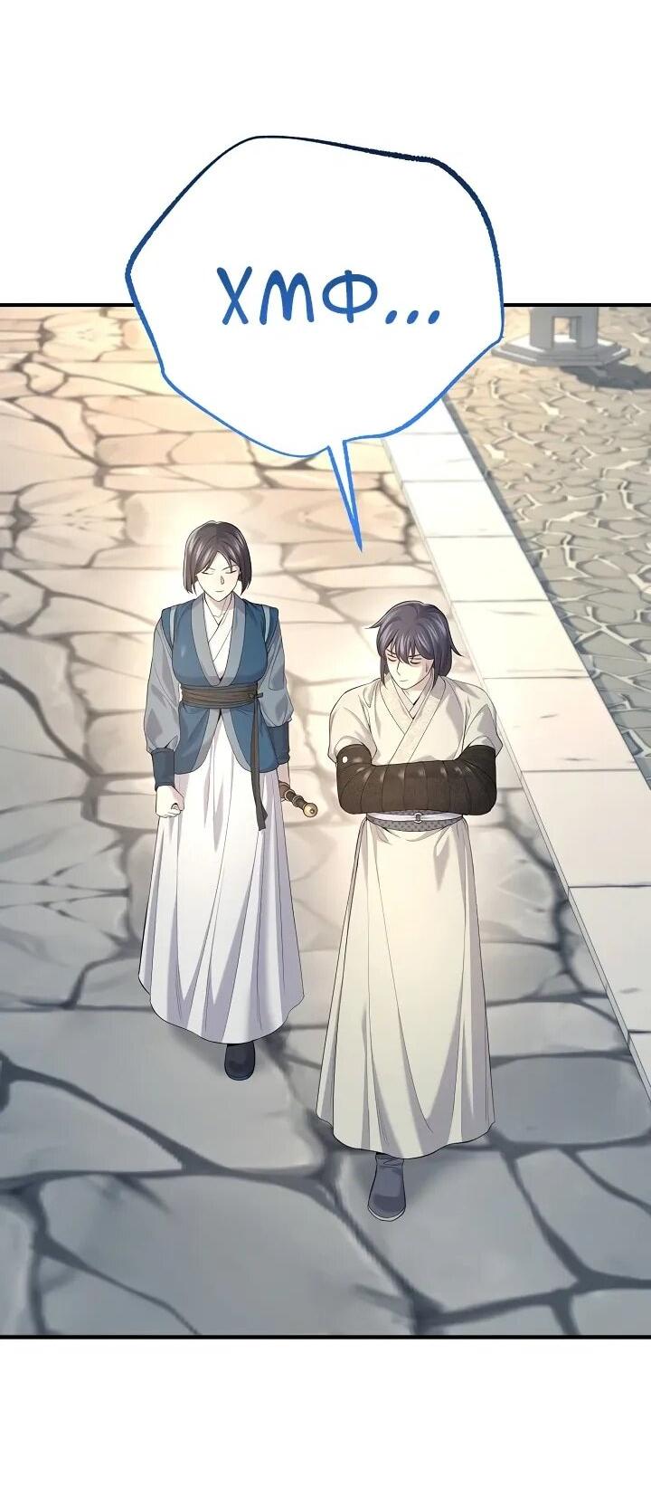 Манга Монополизирую все возможности - Глава 33 Страница 3