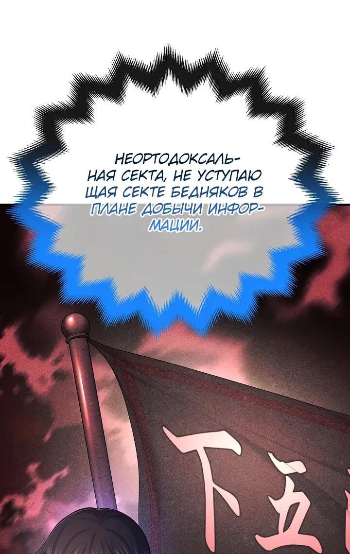 Манга Монополизирую все возможности - Глава 33 Страница 37