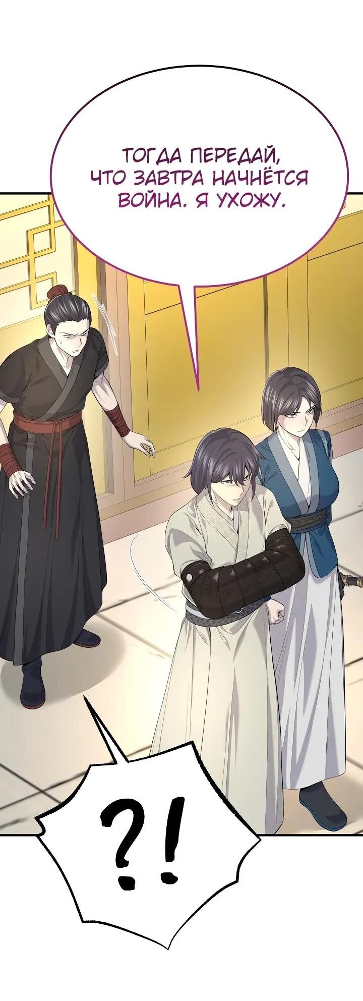 Манга Монополизирую все возможности - Глава 33 Страница 8