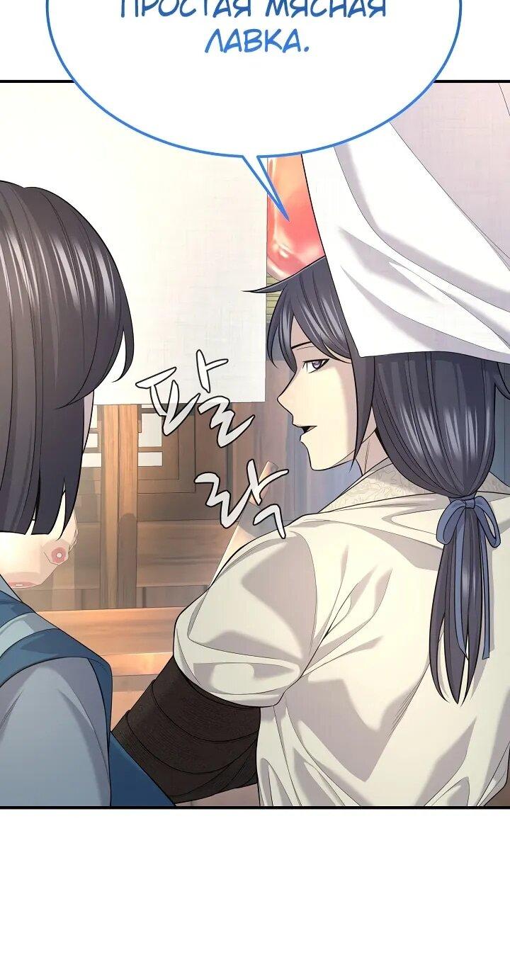 Манга Монополизирую все возможности - Глава 33 Страница 31