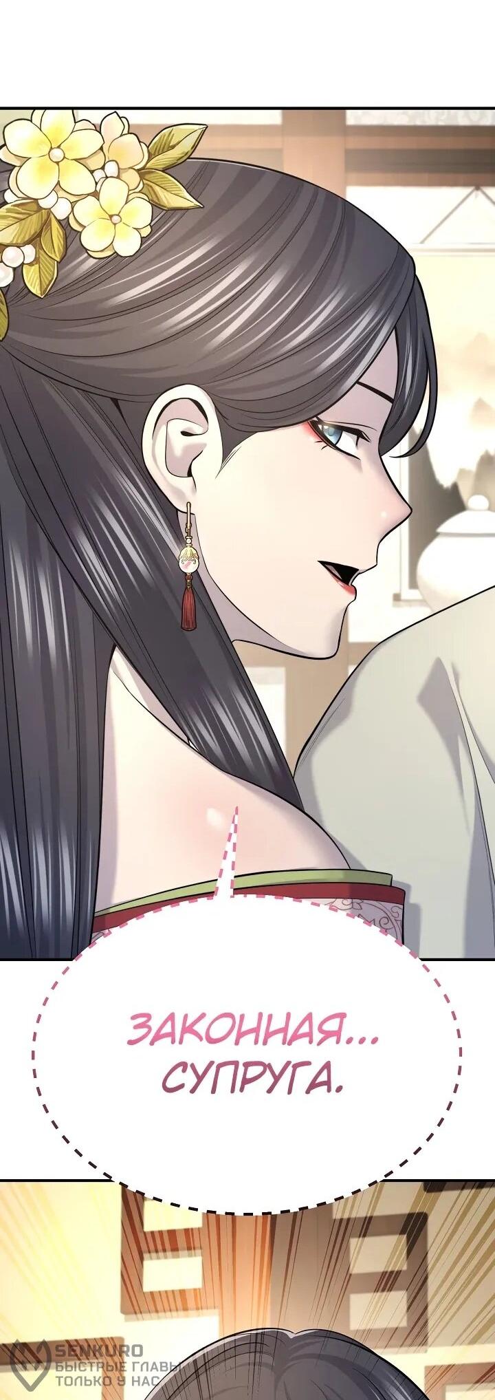 Манга Монополизирую все возможности - Глава 33 Страница 59