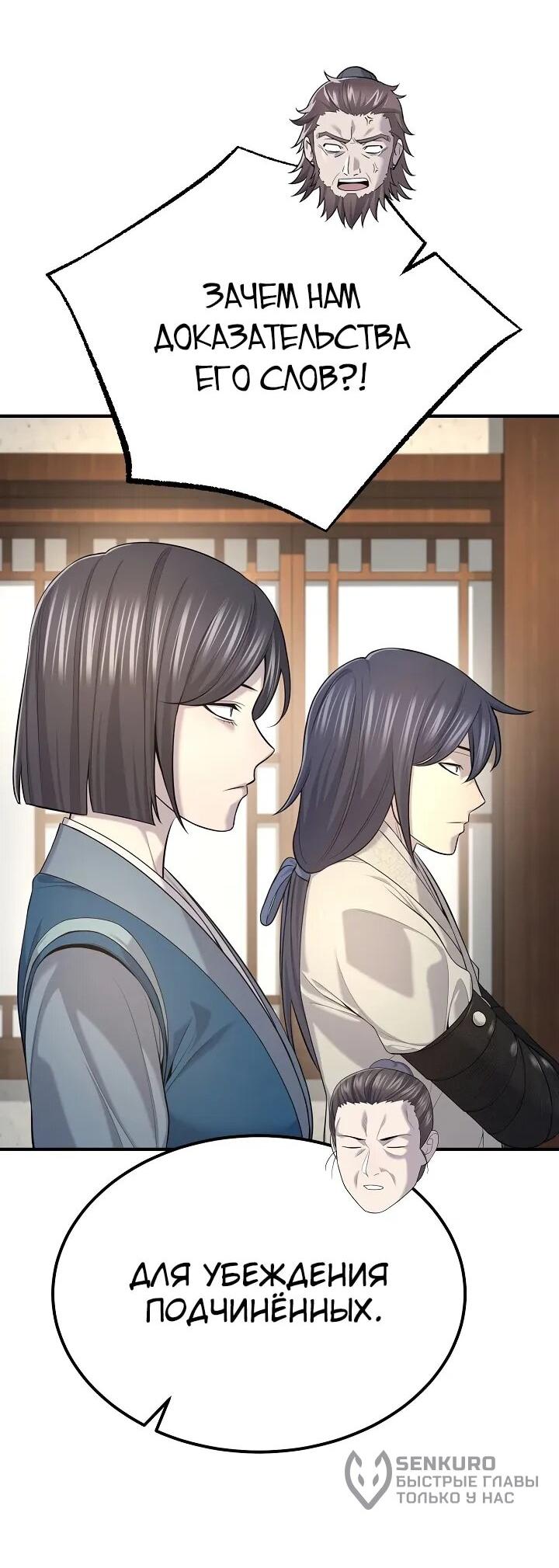 Манга Монополизирую все возможности - Глава 33 Страница 24