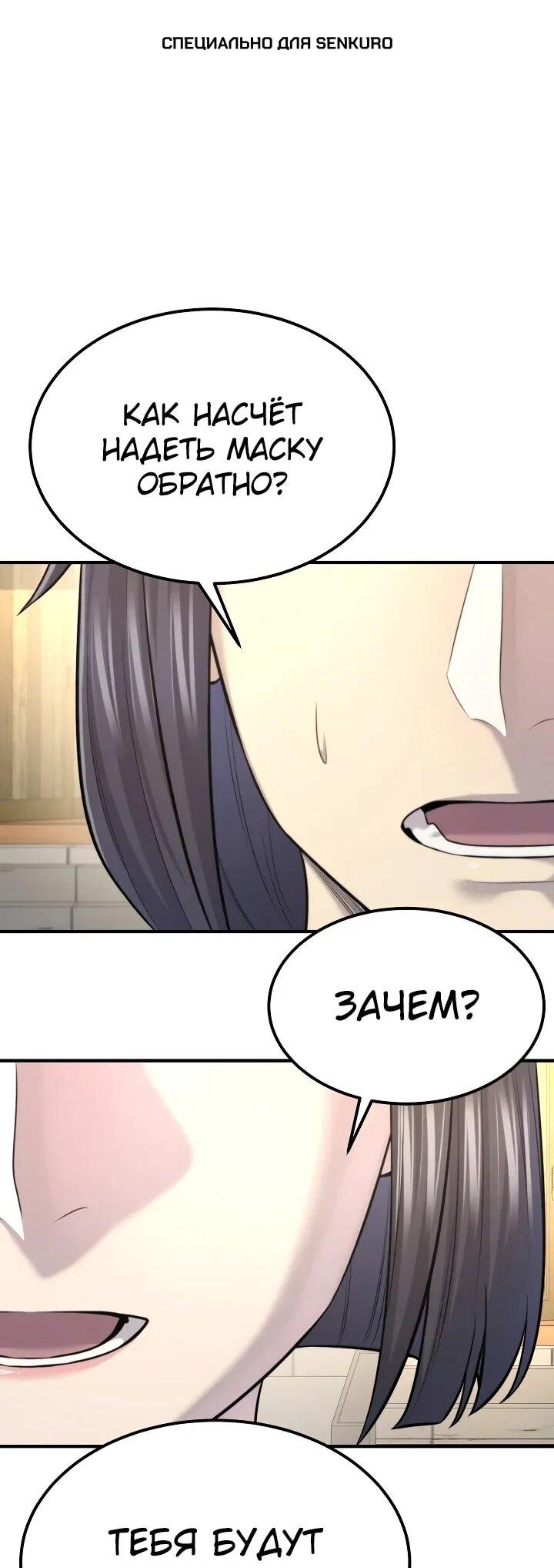 Манга Монополизирую все возможности - Глава 33 Страница 1