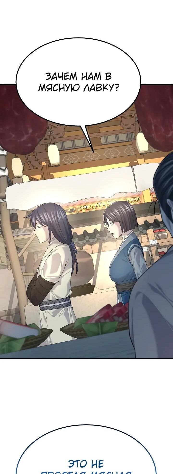 Манга Монополизирую все возможности - Глава 33 Страница 30