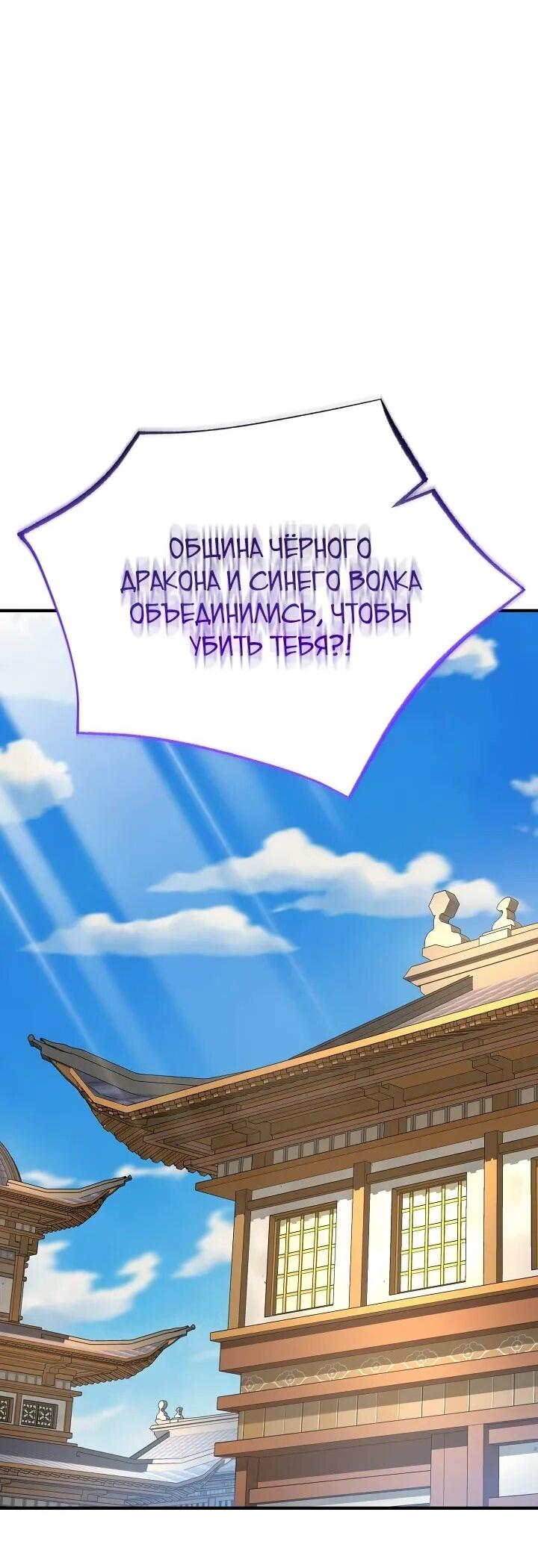 Манга Монополизирую все возможности - Глава 33 Страница 22