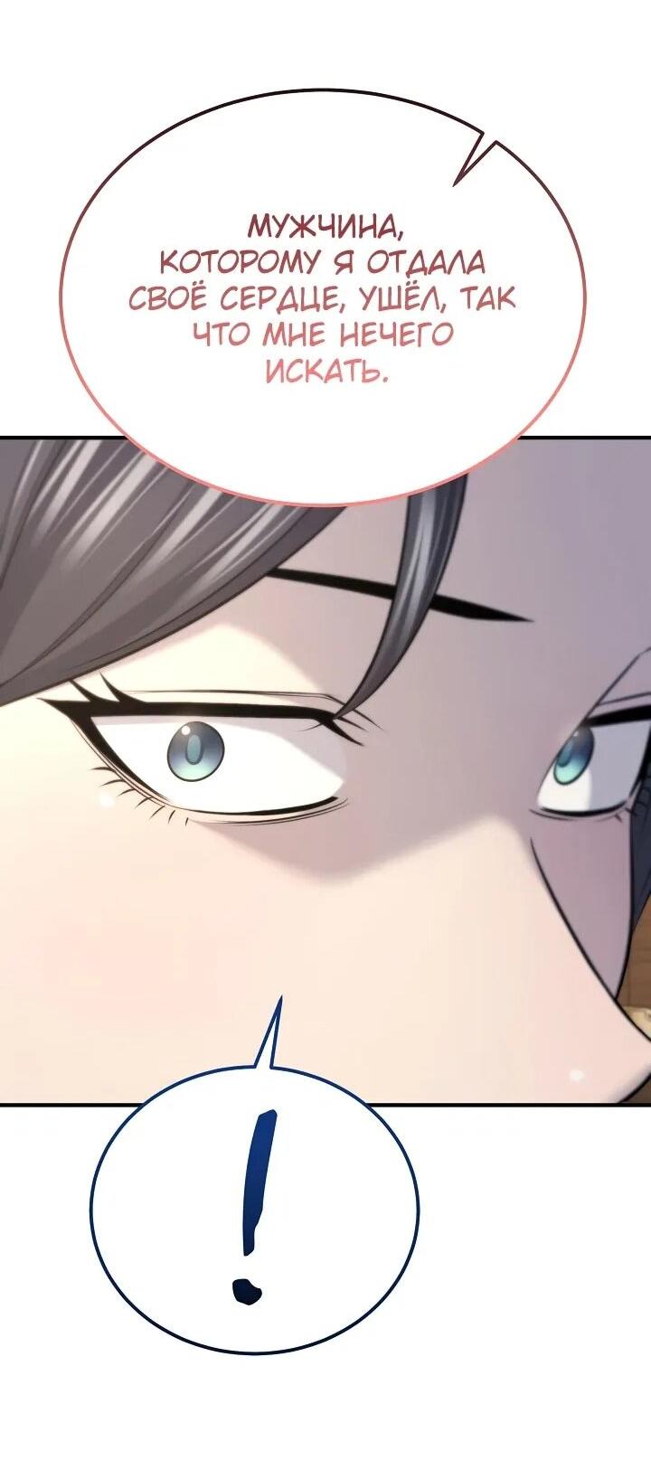 Манга Монополизирую все возможности - Глава 33 Страница 62