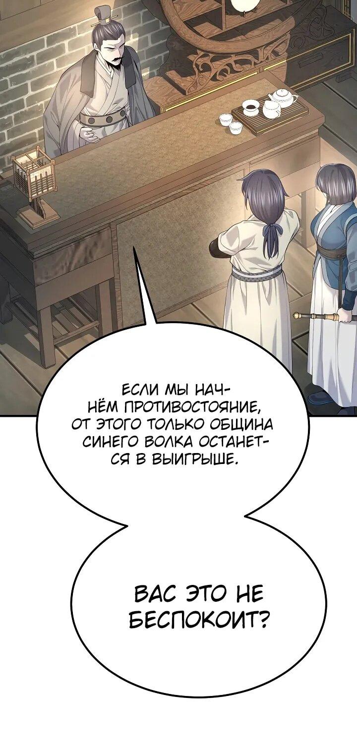 Манга Монополизирую все возможности - Глава 33 Страница 16