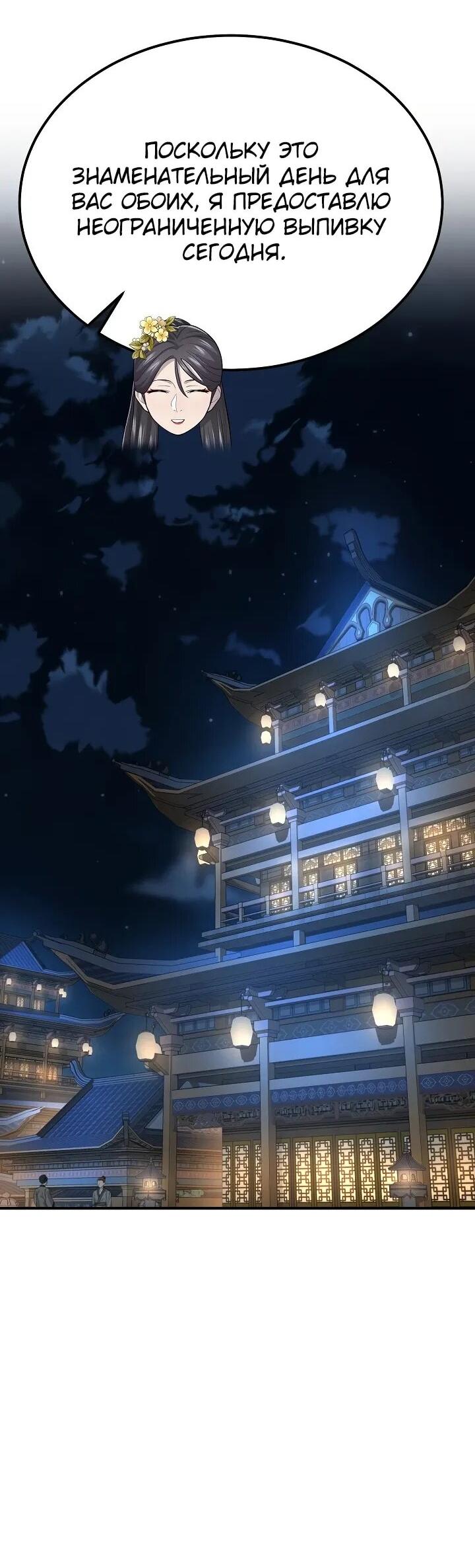 Манга Монополизирую все возможности - Глава 33 Страница 54