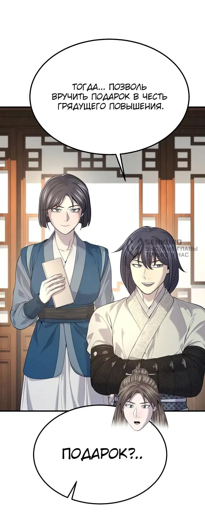 Манга Монополизирую все возможности - Глава 33 Страница 48