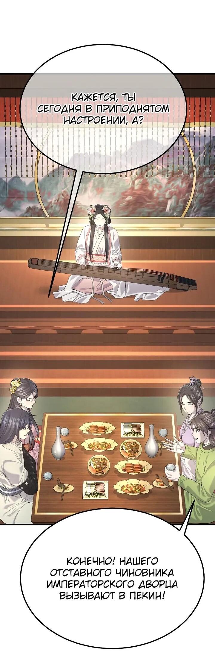 Манга Монополизирую все возможности - Глава 33 Страница 42